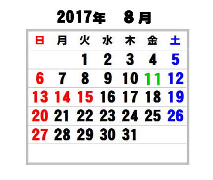 山の日カレンダー2017年8月