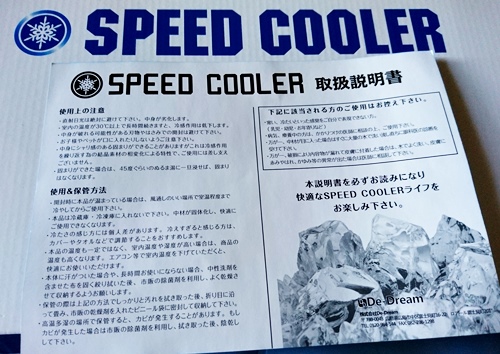speedcooler